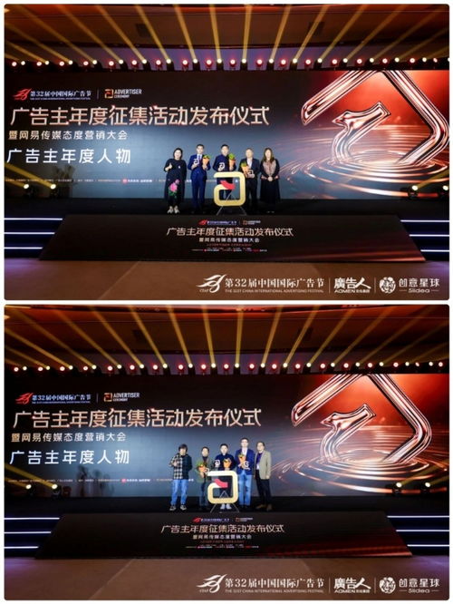 第32届中国国际广告节广告主年度征集活动在京启动 网易传媒态度营销大会同步举行